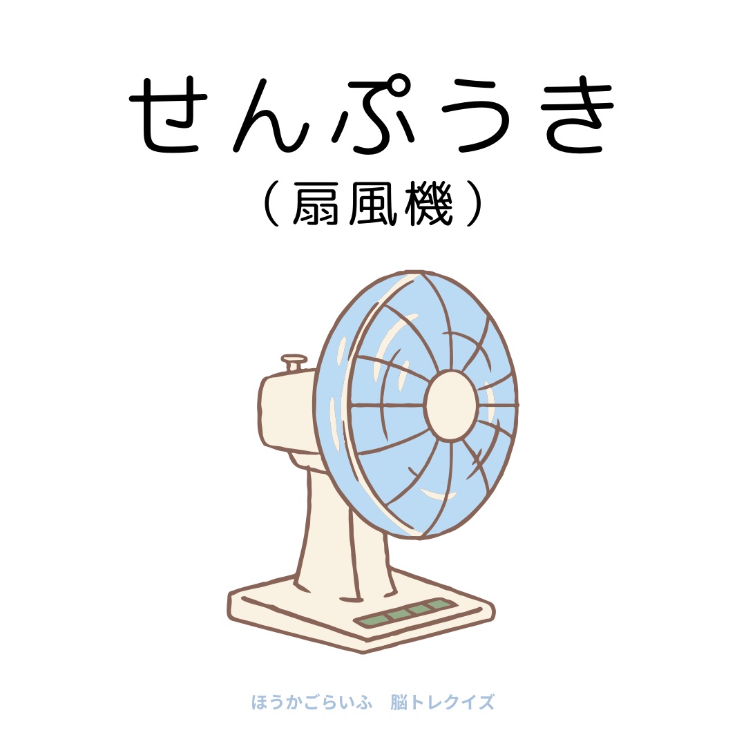 高齢者向け（無料）言葉の並び替えで脳トレしよう！文字（ひらがな）を並び替える簡単なゲーム【夏】健康寿命を延ばす鍵